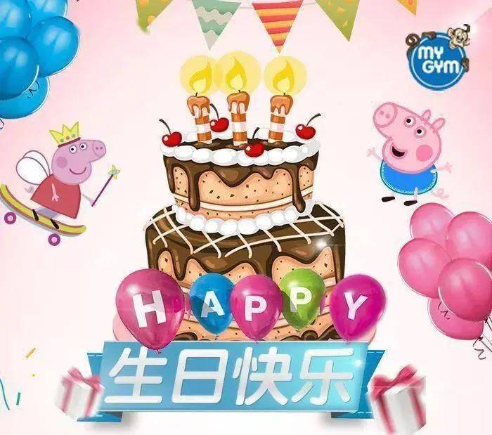 活动招募小猪佩奇主题生日会给孩子们一个小猪佩奇的粉红生日会吧
