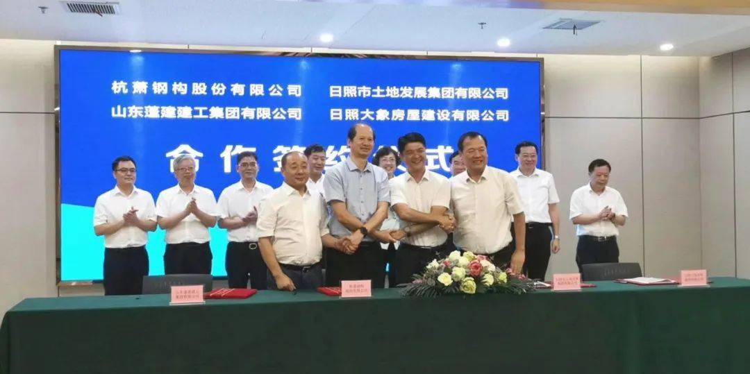 实时动态日照市土地发展集团与杭萧钢构山东蓬建集团日照山海大象集团