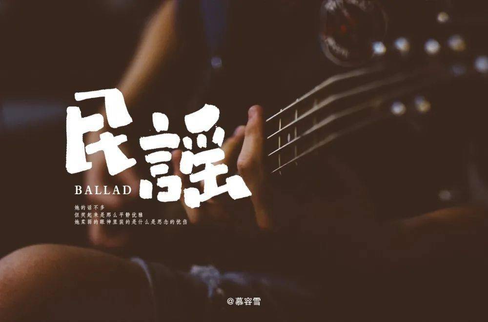 字体帮第1633篇民谣明日命题67摇滚