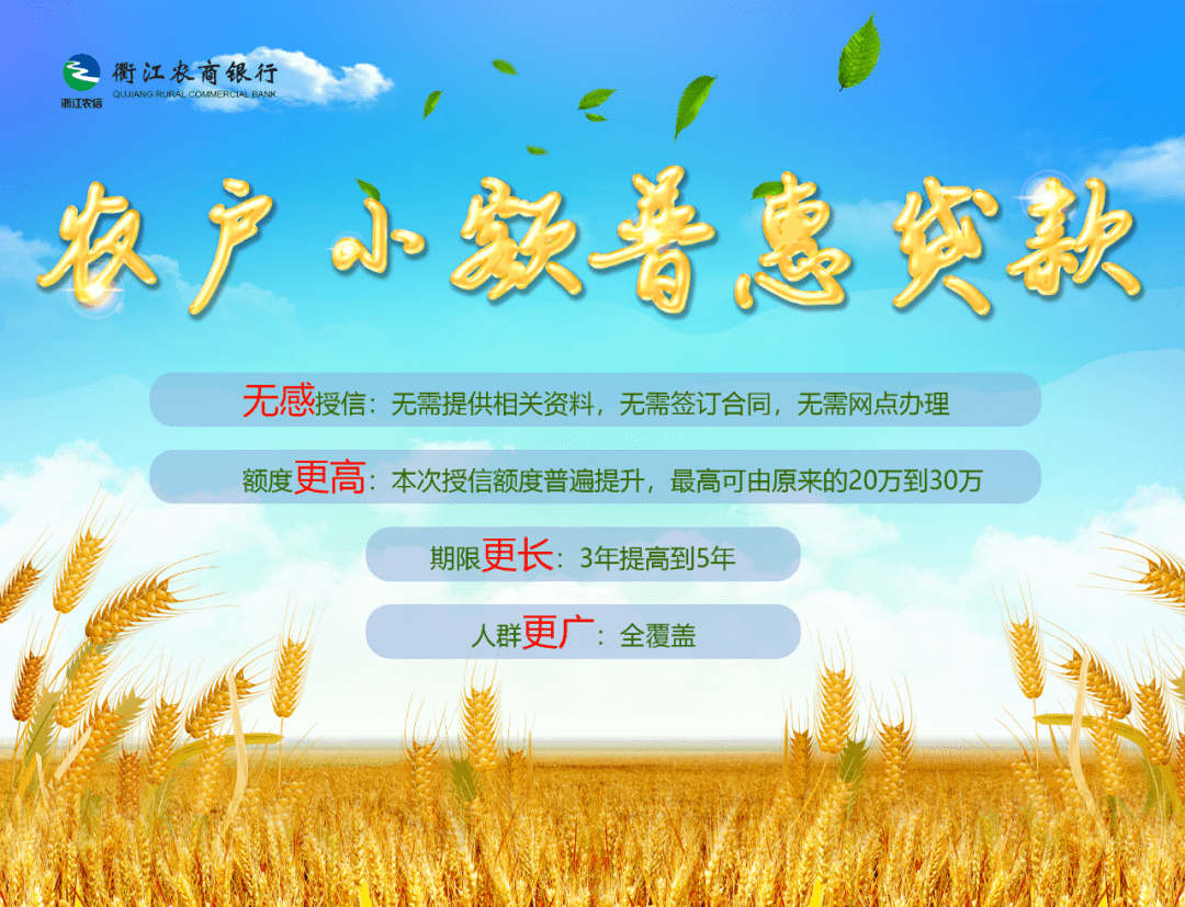 贴心告知衢江农商银行农户小额普惠贷款拍了拍你