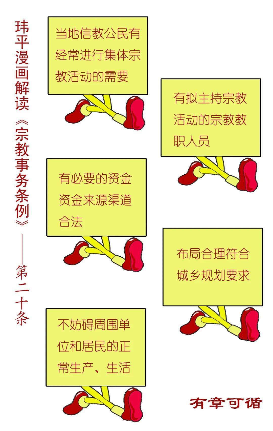 漫画解读宗教事务条例第二期
