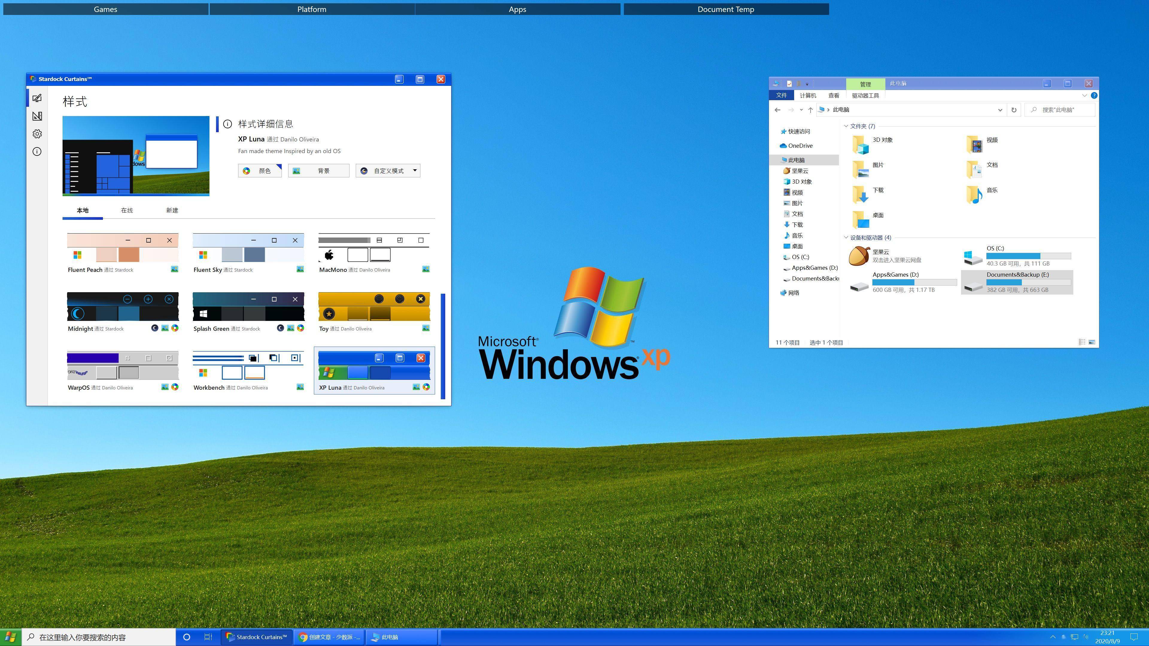 在 windows 10 上重现 xp 的经典外观:curtains