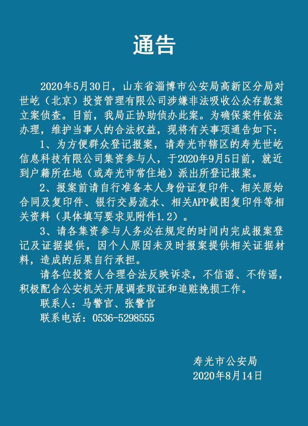 寿光人抓紧报案!