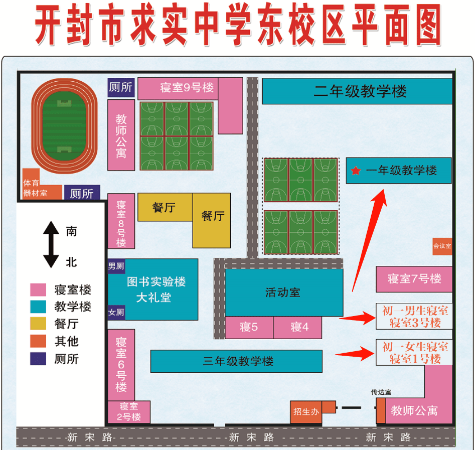 求实中学2020级初一新生分班结果及军训公告