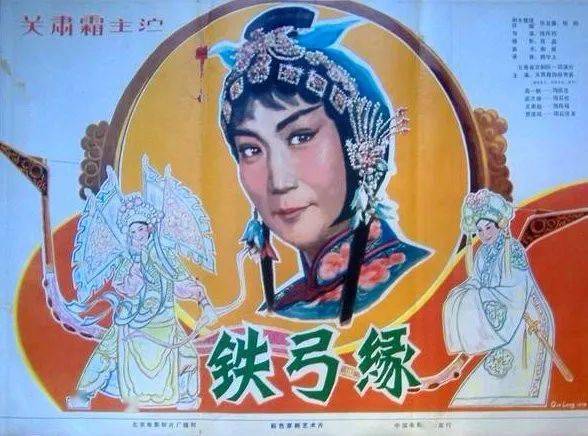 张美娟梅花香自苦寒来看电影铁弓缘有感