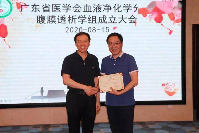 祝贺第一届广东省医学会血液净化分会腹膜透析学组正式成立
