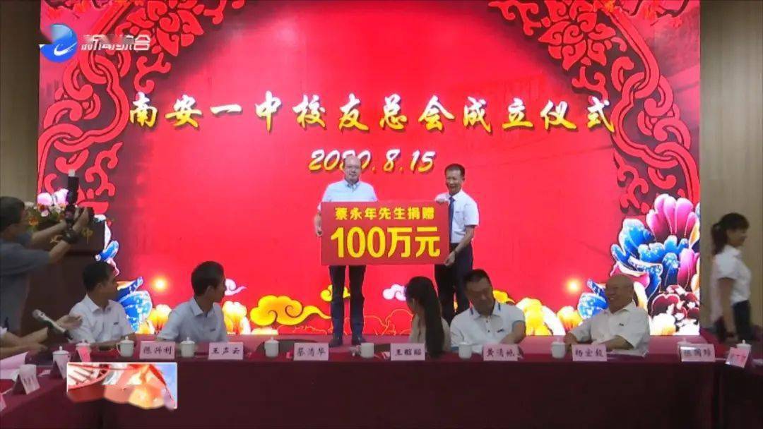 南安一中校友总会会长蔡永年为母校捐赠100万元,副会长吕刚强捐赠教