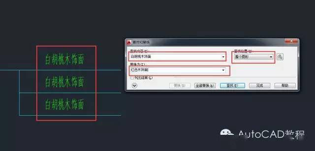 cad图形文件中如何快速批量替换文字【autocad教程】