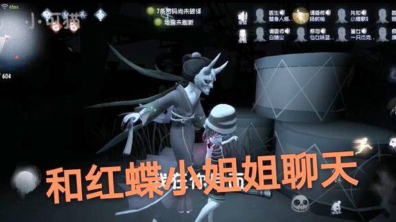 第五人格联合狩猎用盲女和红蝶小姐姐聊天蝶盲是真爱