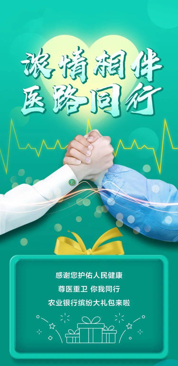 浓情相伴医路同行感谢每一位医护人员将最大的温暖送给最美的您
