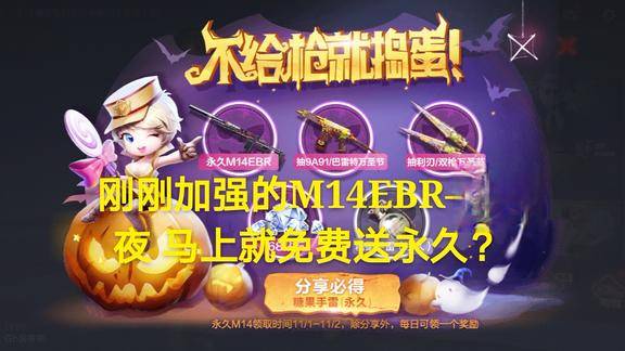 文字游戏来了刚刚加强的m14ebr暗夜免费送永久