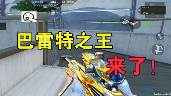 巴雷特之王来了!"王者之光"测评,会不会取代王者之怒?