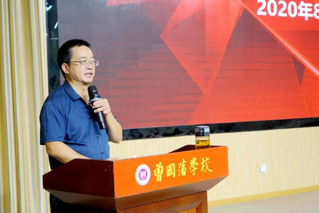 曾国藩学校2020暑期新聘教师岗前培训班开班