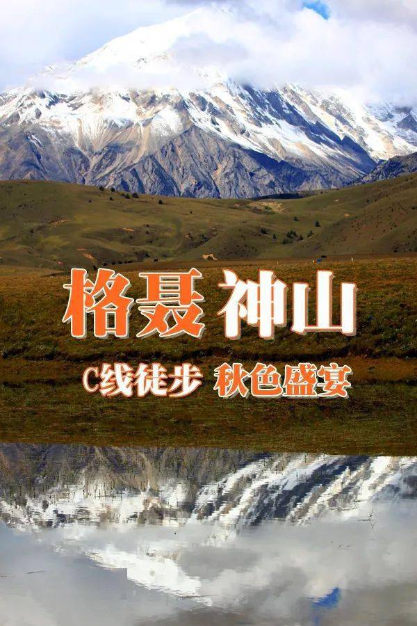 格聂神山,是藏民心中的神山,藏语名为呷玛日巴,是藏传佛教24座神山中