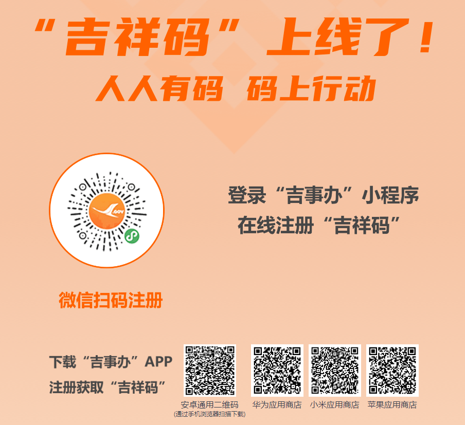 提醒吉事办出新功能了这个业务也能办理了