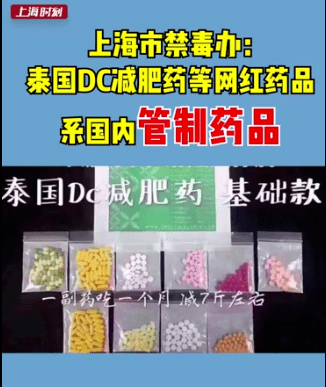 由于泰国网红减肥药并未在我国获得批准上市,那么私自违法违禁使用"