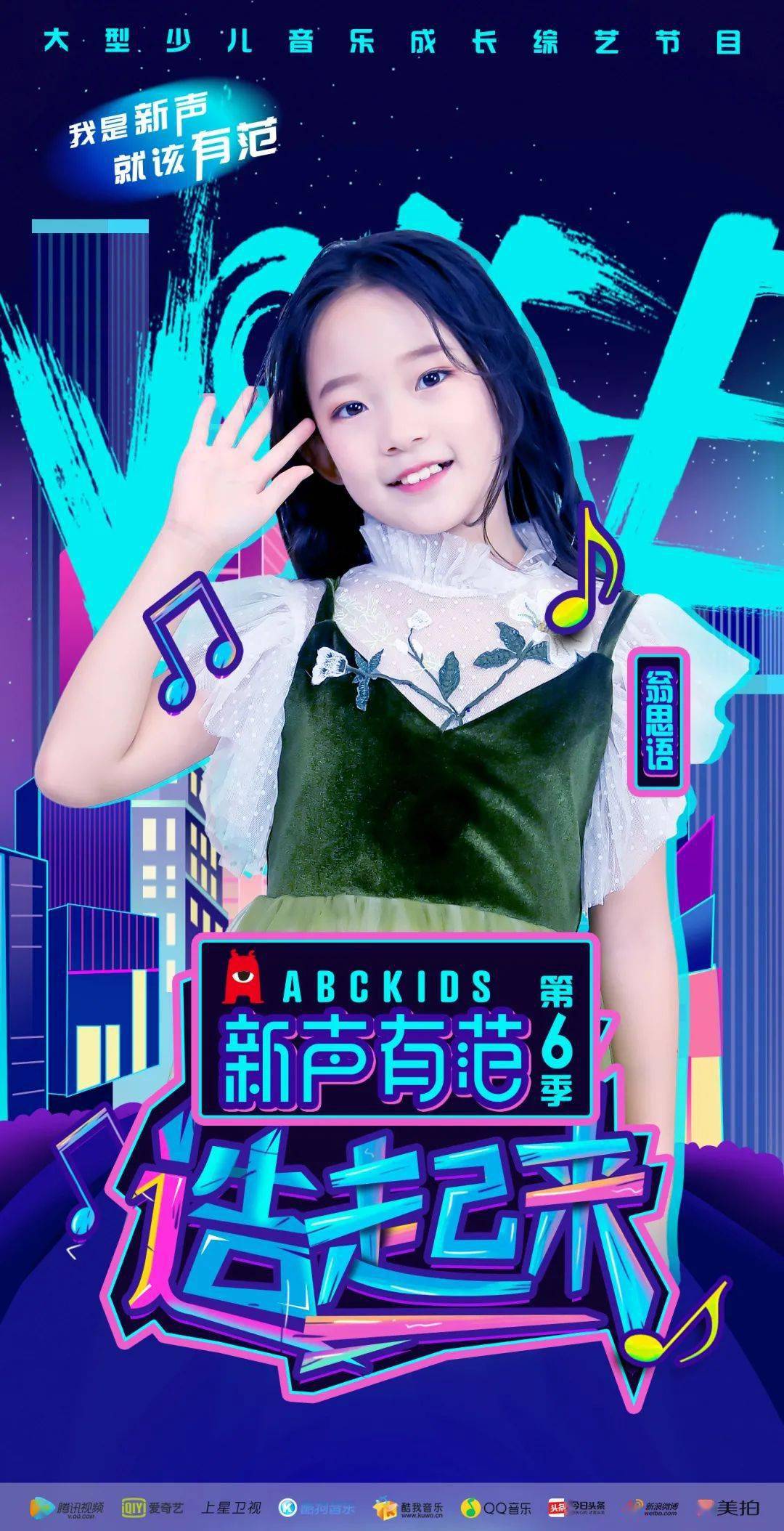 新声有范第六季新声学员萌气来袭