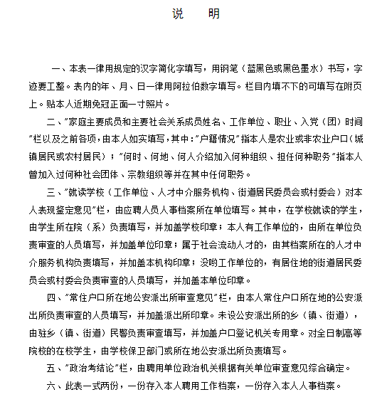 三代查到底军队文职政审真的严附政治考核表模板