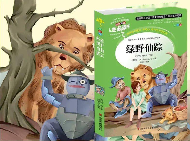 听故事 l 经典童话《绿野仙踪》(1)