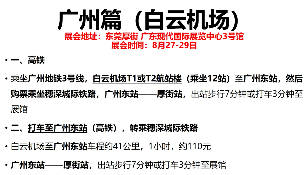 最晚班次22:00)班次較少;首發和末班車時間:乘坐飛機路線到深圳機場的