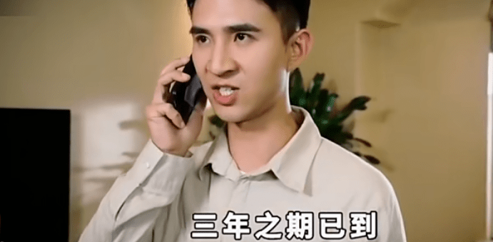 男主那一抹对勾式笑容早已深入人心,台词里的"三年期满","太乙神针","