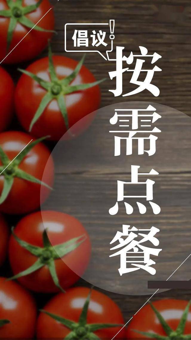 宁国市大力倡导文明用餐 坚决制止餐饮浪费