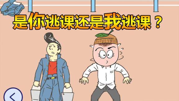 我要翘课学长为我逃课生涯所做的贡献远远超出你们的想象