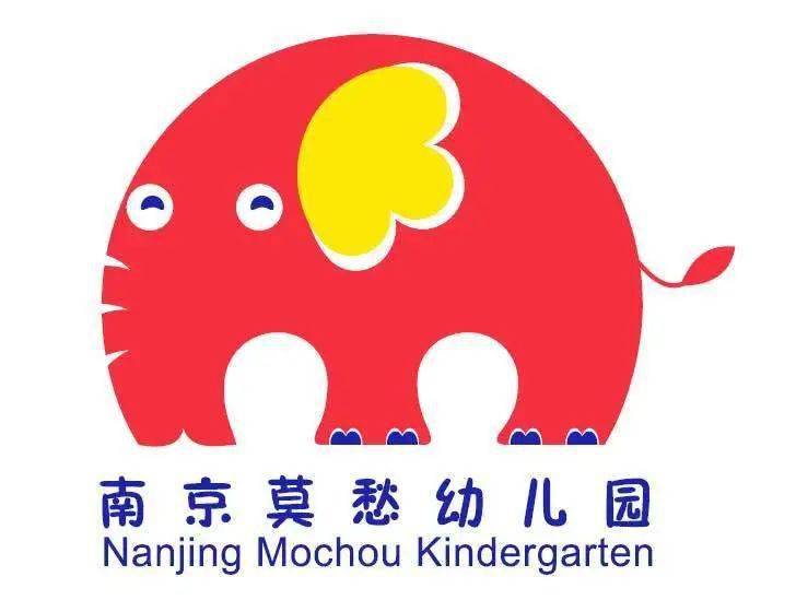南京市鼓楼区莫愁幼儿园南京市鼓楼区凤凰幼儿园南京清河幼儿园南京