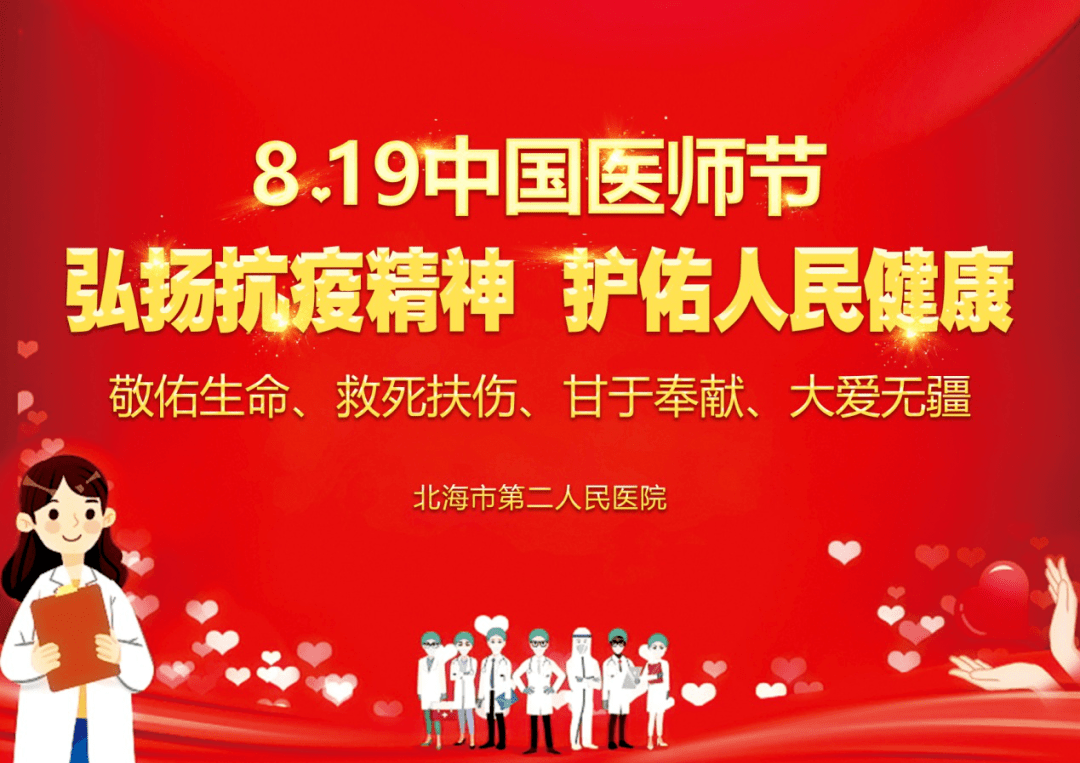 中国医师节市第二人民医院隆重召开庆祝2020年中国医师节系列活动