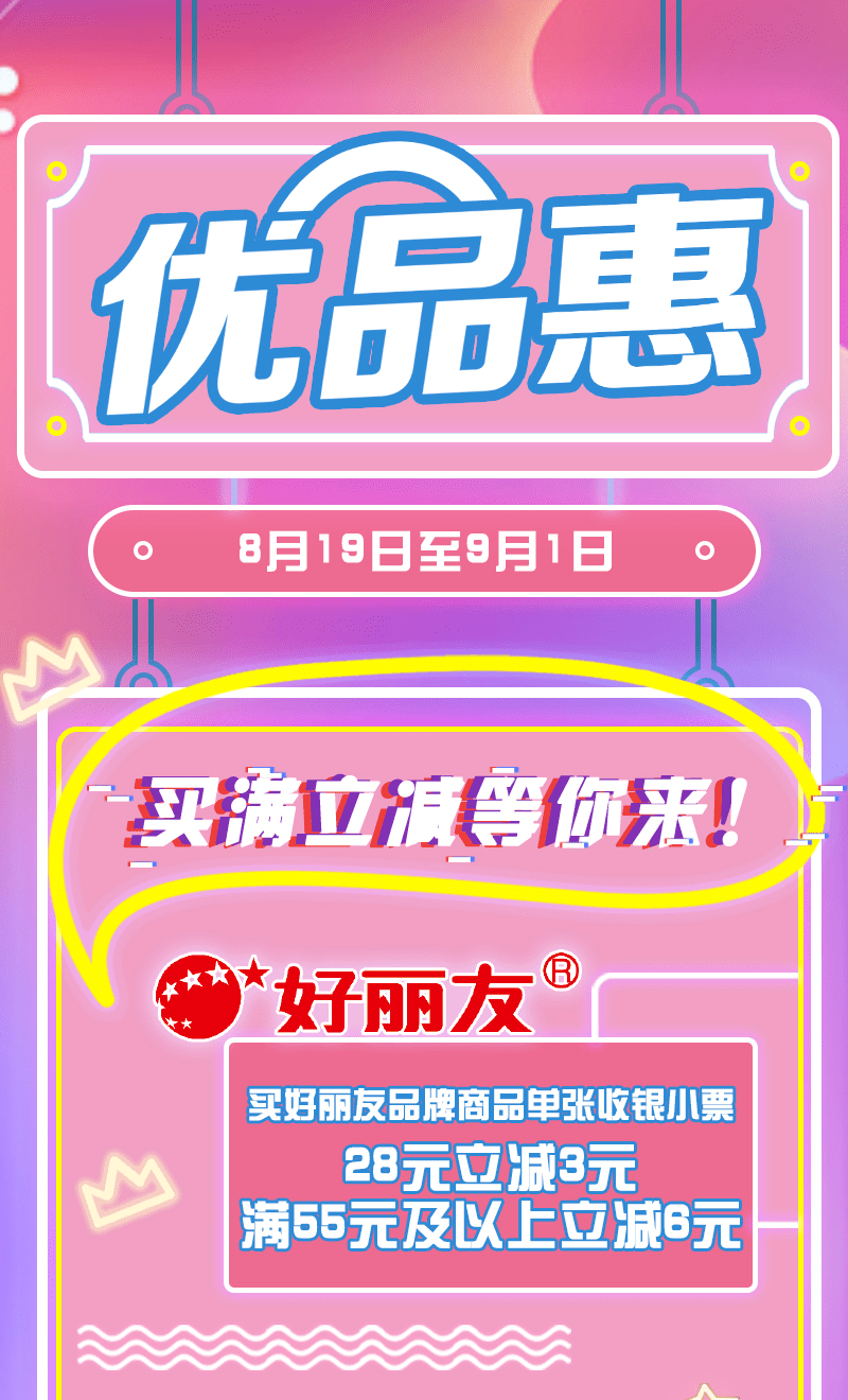 【缤纷汇】大润发丨来大润发优品惠,这一波不亏!