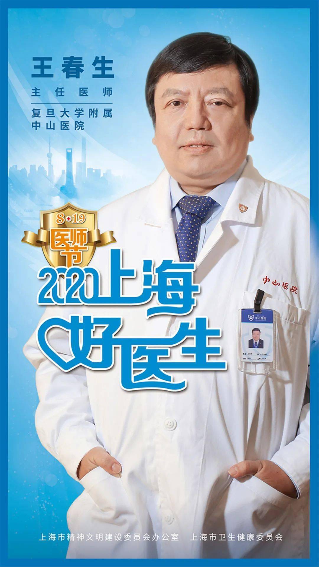 【最新】2020年“上海好医生”今日揭晓！20位医生中有你认识的吗→_搜狐网