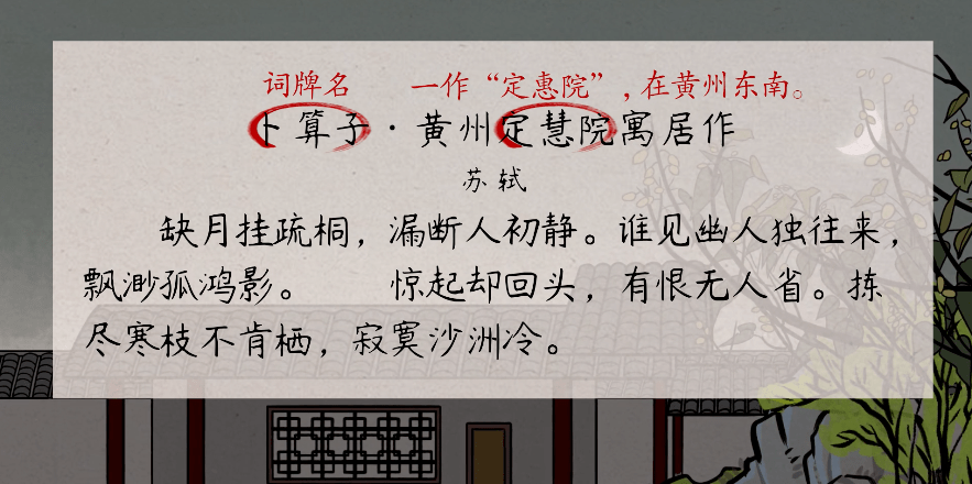 语文大师卜算子黄州定慧院寓居作宋苏轼