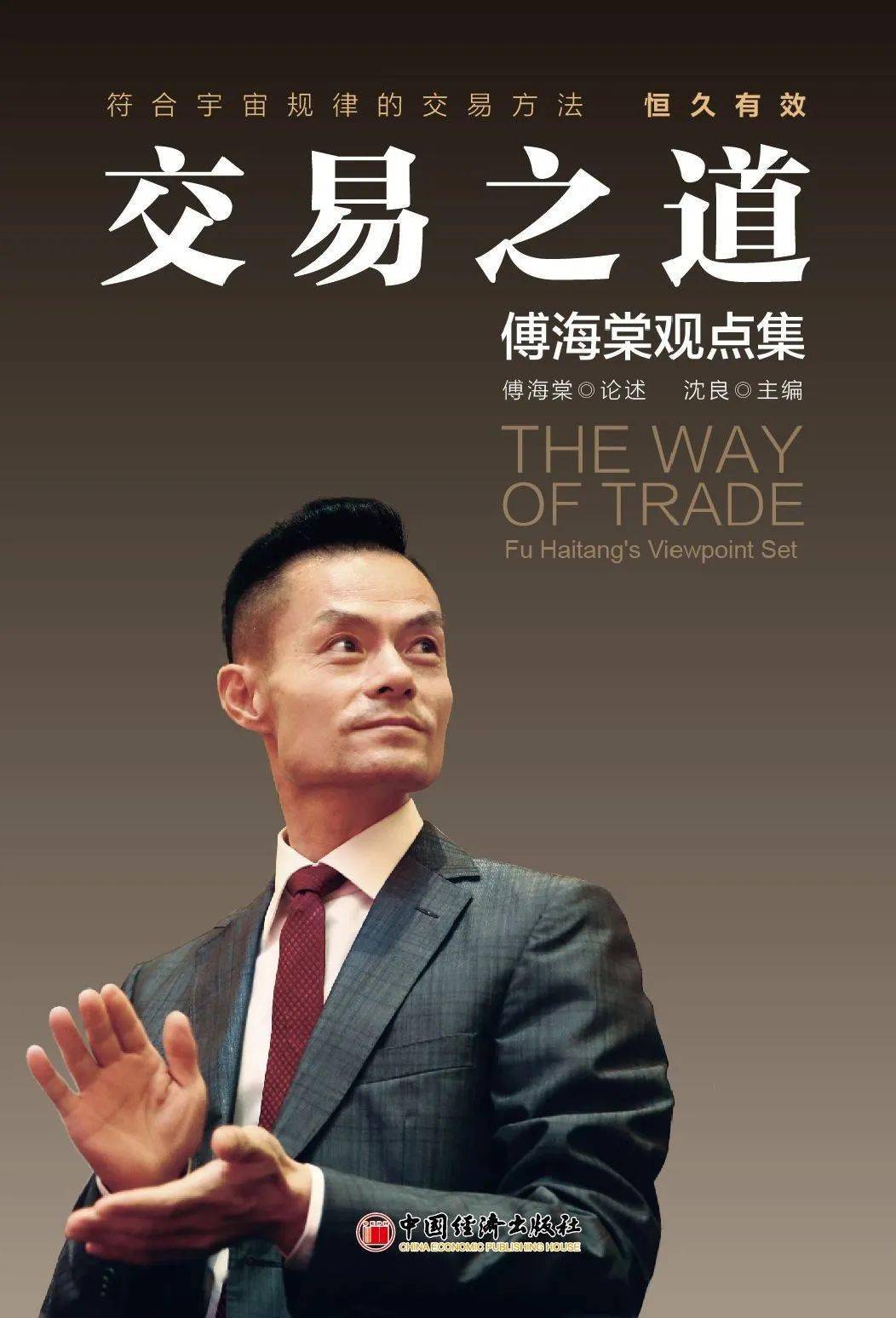 强烈安利傅海棠新书交易之道节选对技术分析的看法