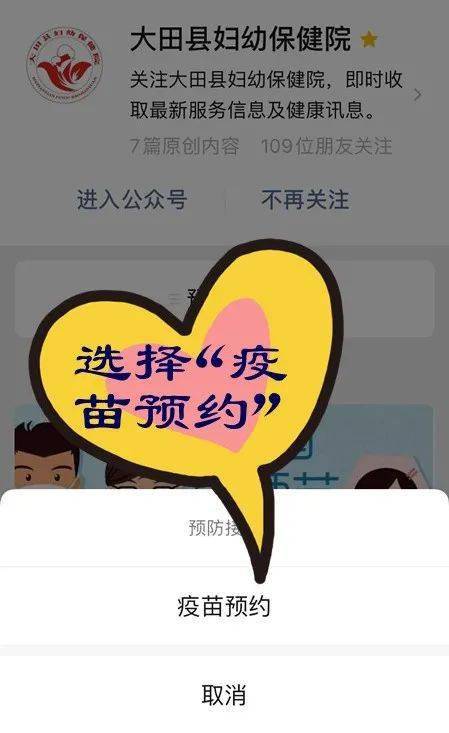 所有家长大田县妇幼保健院可以线上预约疫苗接种啦