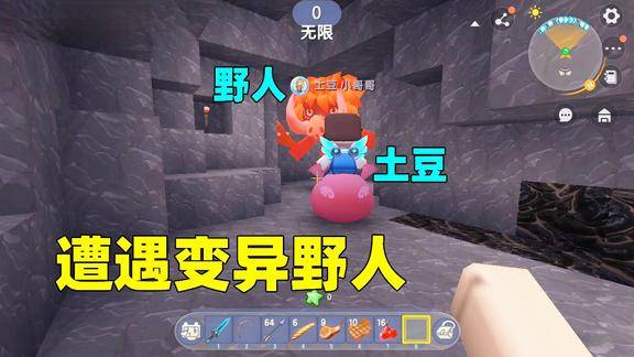迷你世界老豆子被女巫扔到森林找神器第一天就碰到变异的野人