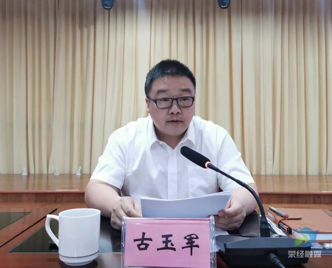 荥经县召开县级领导干部和乡科级主要负责人读书班暨县委理论学习中心