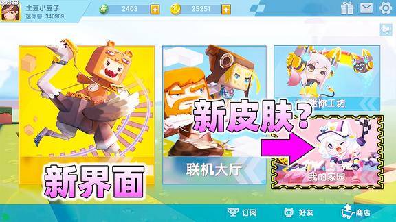 迷你世界测试服更新老豆子发现新皮肤少女心都要跳出来了