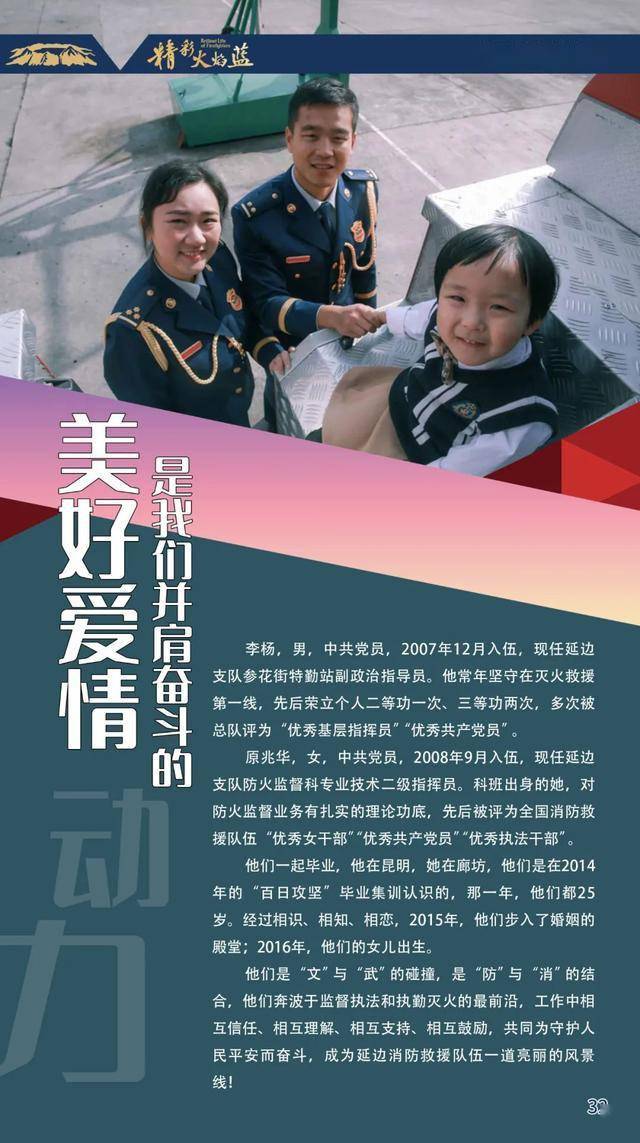 《精彩火焰蓝》第十一期: 增强职业认同感 激发职业荣誉感