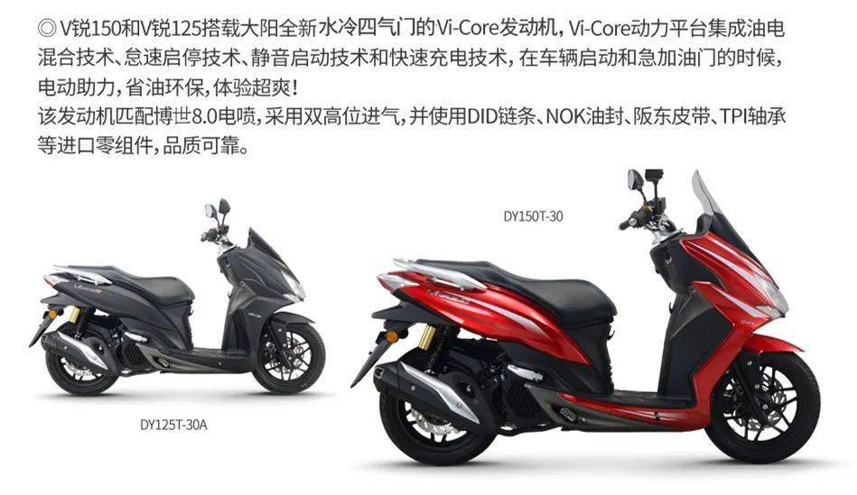 新品众筹大阳v锐150t125t混合动力中型踏板
