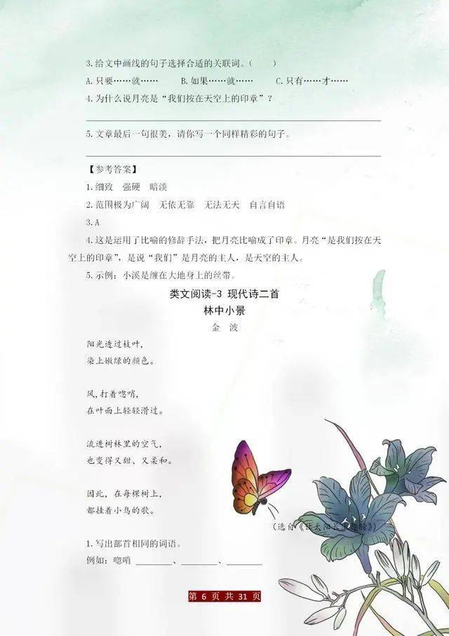 四年级上册语文全册课内阅读及解析汇总贴合课本高分不用愁