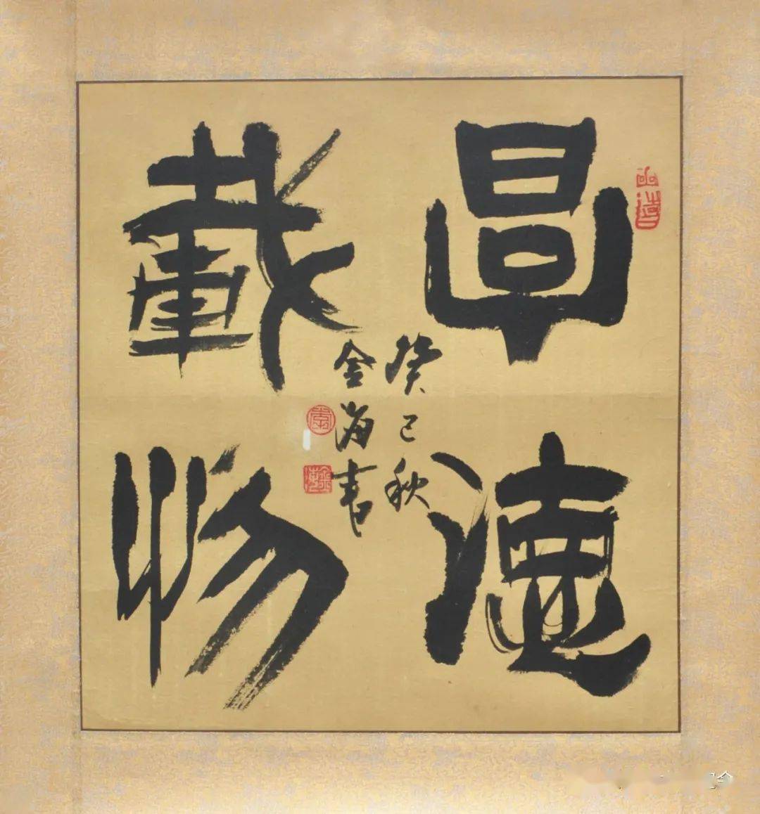 李金海老师书法作品返回搜狐,查看更多