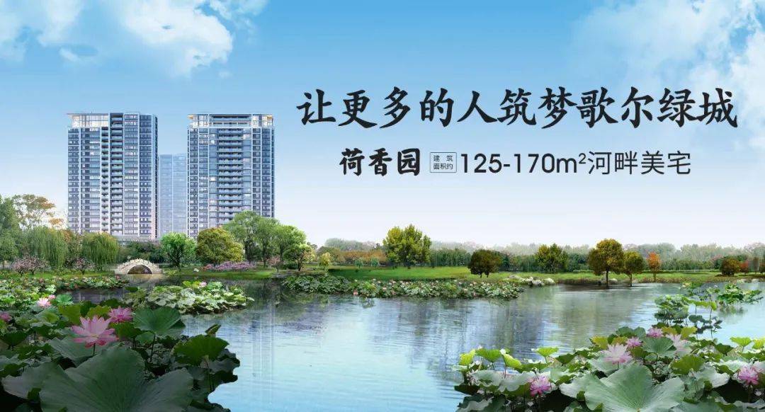 歌尔绿城荷香园情怀之作认筹即将启动