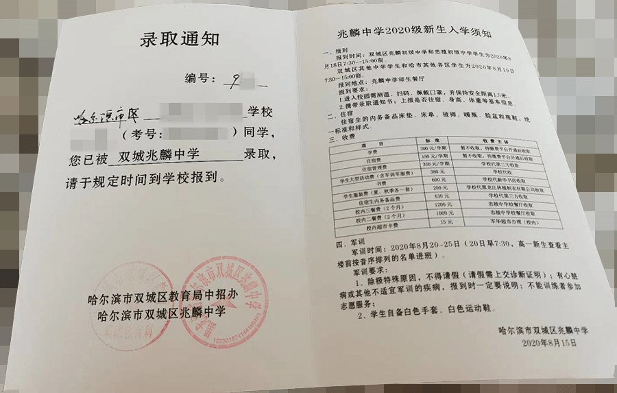 雙城兆麟中學錄取通知書△省實驗國際部錄取通知書△省實驗國際部