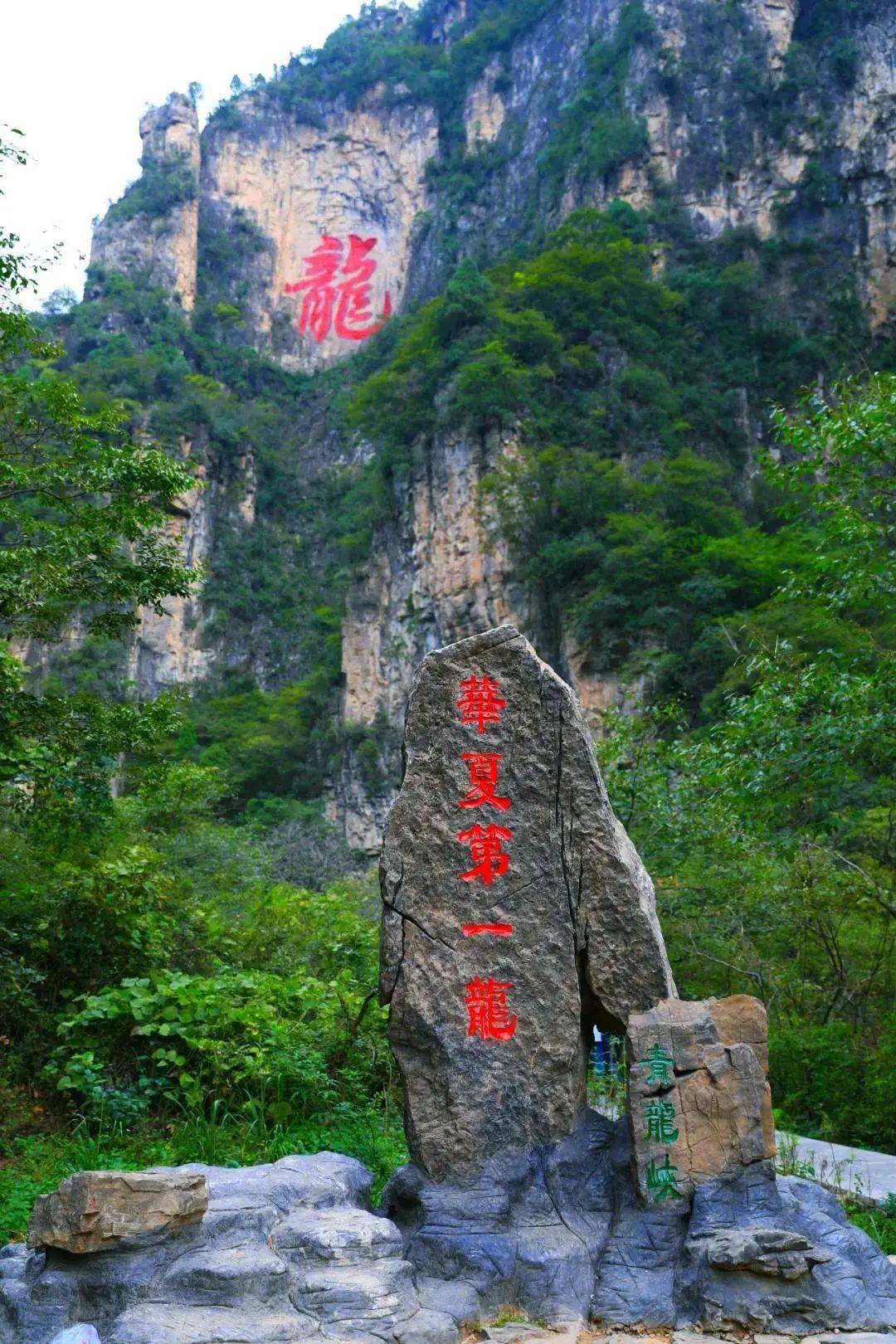 河南焦作青龙峡风景区图片