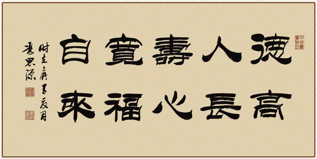 冯思源:泼墨书盛世 丹青绘春秋