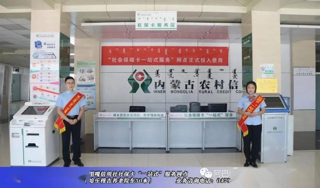 文明实践在行动阿巴嘎旗联社第二家社保卡一站式服务网点正式启用