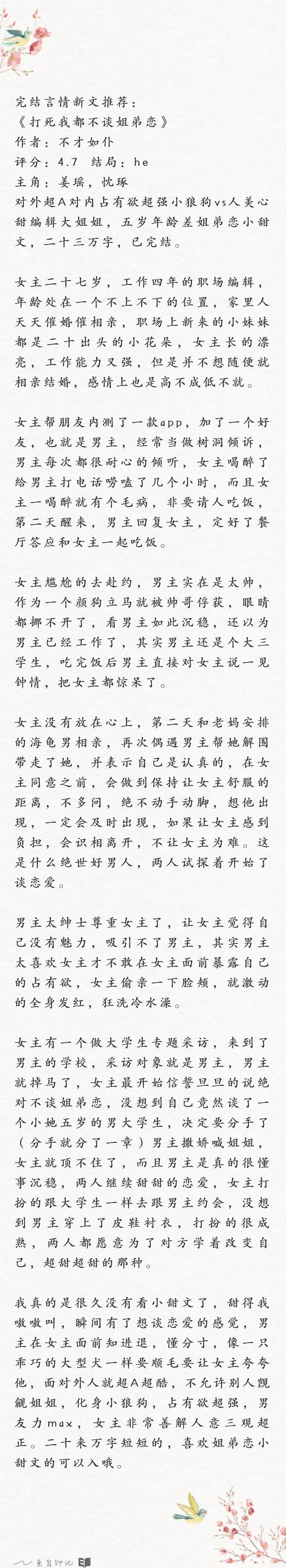 書評:佔有慾超強年下男主vs人美心甜編輯姐姐【姐弟戀甜寵文】 | 阮阮