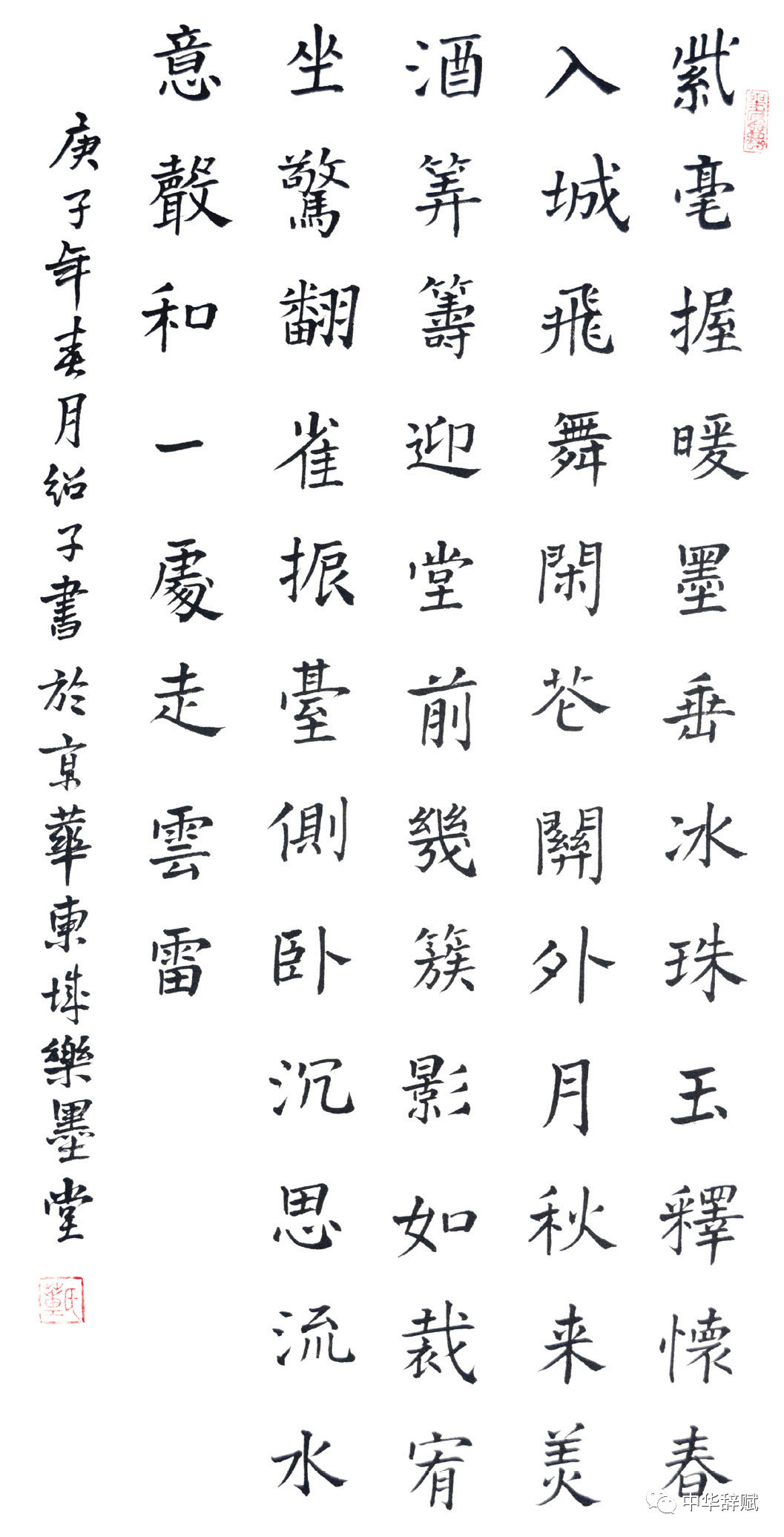 董绍子:书画欣赏——《中华辞赋》2020年第8期