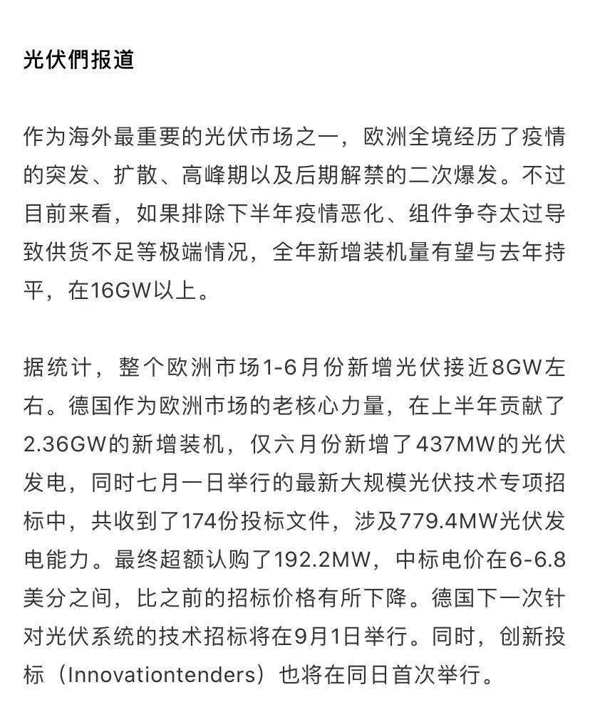 光伏們:上半年裝機近8gw,德國領銜的歐洲市場仍是海外中堅力量