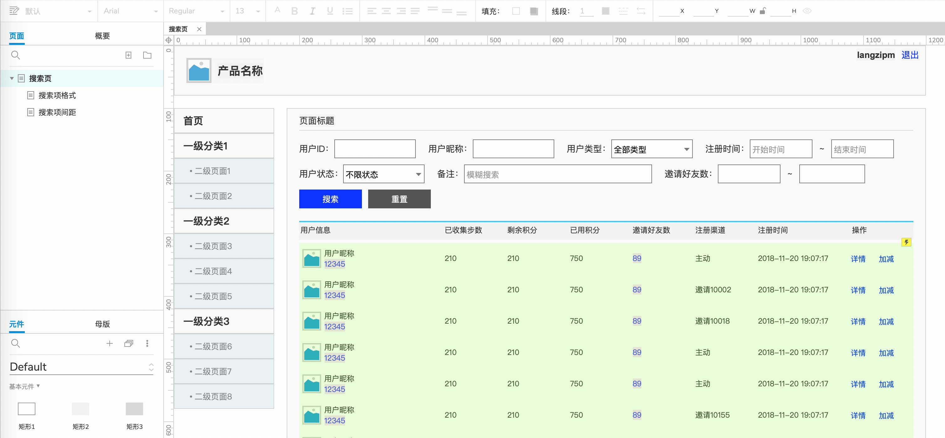 web后台产品的搜索页原型规范